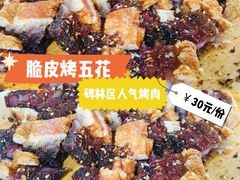 香辣脆皮五花烤肉-脆皮五花肉(建东街旗舰店)