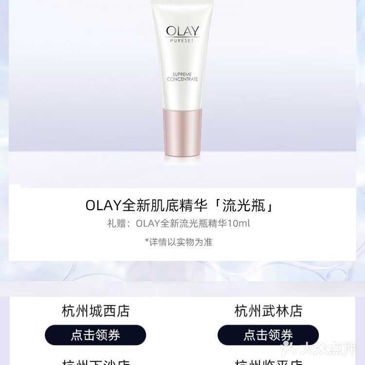 OLAY玉兰油流光瓶免费领
