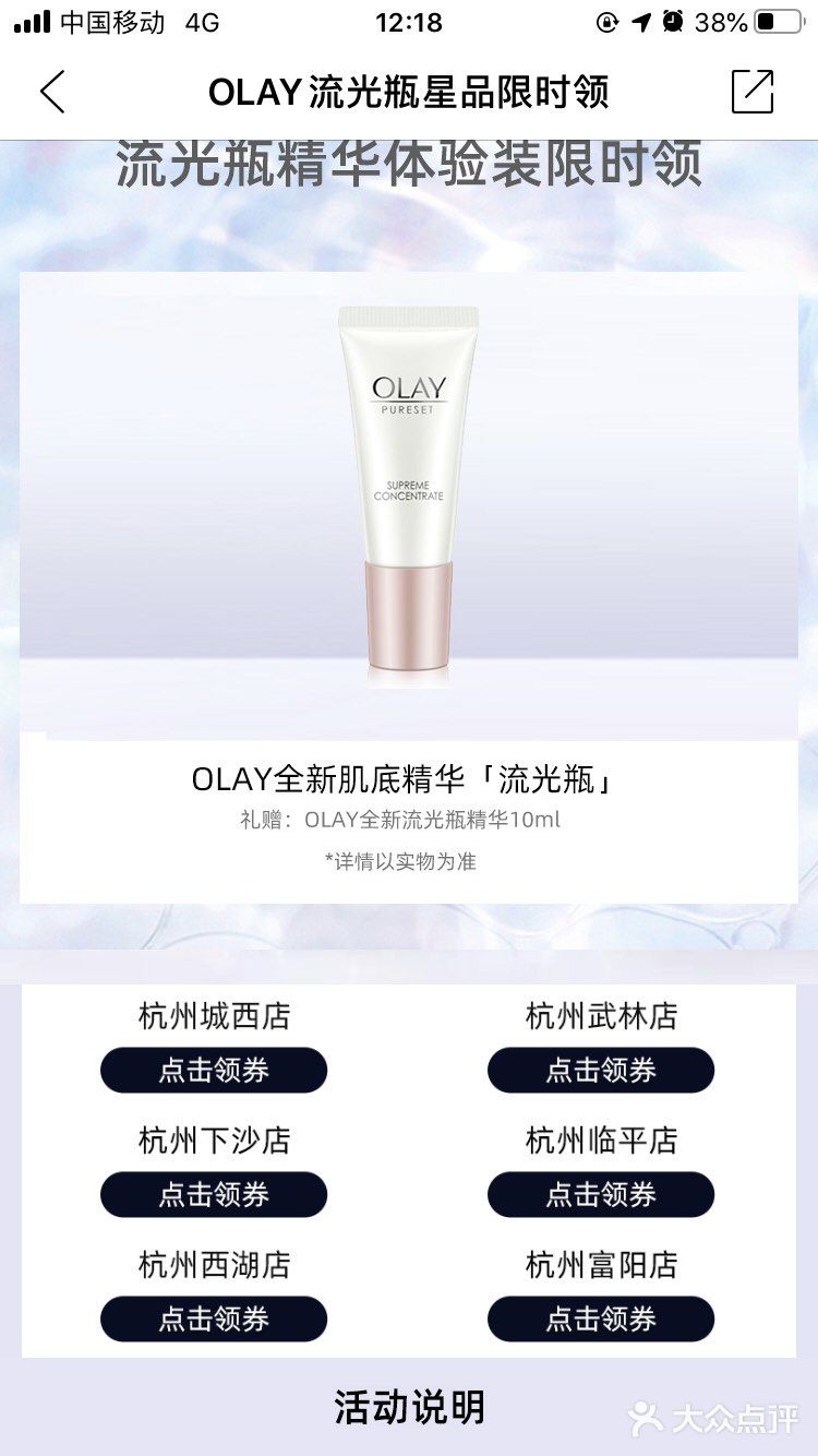 OLAY玉兰油流光瓶免费领