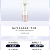 OLAY玉兰油流光瓶免费领