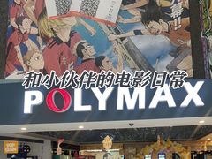 -保利国际影城(北京缤纷城店)