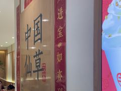 -书亦烧仙草(万家丽一店)