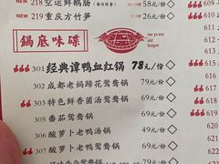 菜单-谭鸭血老火锅(龙湖宝山天街店)