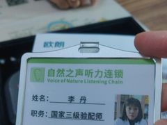 -自然之声助听器·呼吸机(和平店)