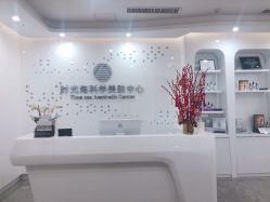 点击看大图 -时光海科学美肤中心