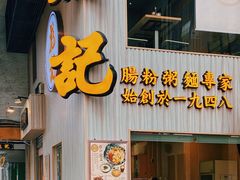 -彪记(花城店)