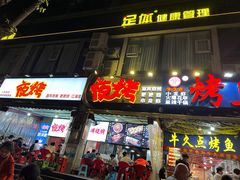 -夜烤·宜宾烧烤(回龙湾店)
