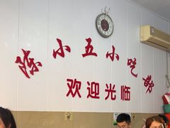 -陈小五小吃部