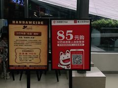 -汉巴味德(大悦城店)