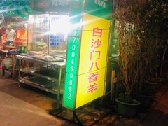 -白沙门生态公园