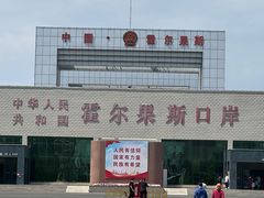 -霍尔果斯国门景区