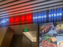 -赤火牛排(金狮广场店)