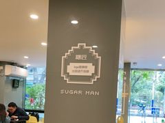 -糖匠(垂虹路店)