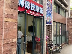 -伍师傅按摩馆(白云尚城花园店)