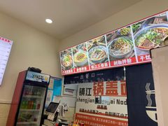 -苏渝轩锅盖面(润州万达广场店)