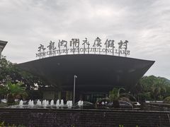 -宁波九龙湖开元度假村