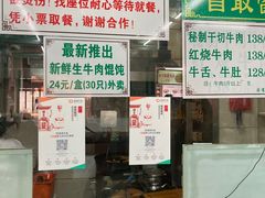 -清真蒋有记(老门东店)