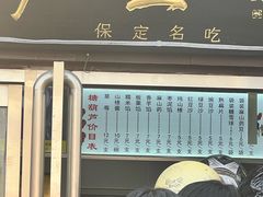 -糖葫芦王保定名吃(古莲花池店)