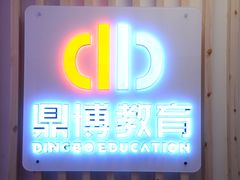 -新支点英语日语西语培训(摩天360大厦店)