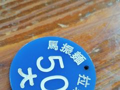 -马振面(小皮院店)