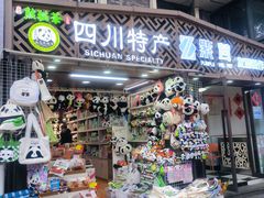 -四川特产(白家塘街店)