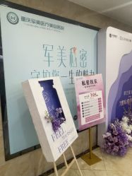 -重庆军美医疗美容医院