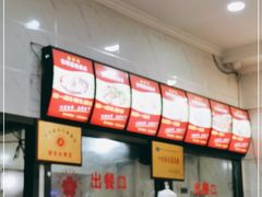 -张明富面皮店(东大街店)