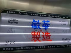 -敏华冰厅(天河城店)