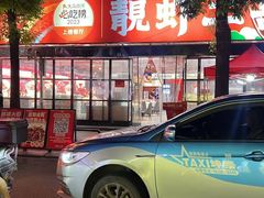 -靓虾二哥·龙虾馆(大塘总店)