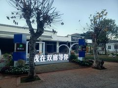 -大理老字号·舟渔的鱼野生菌海景餐厅(双廊店)