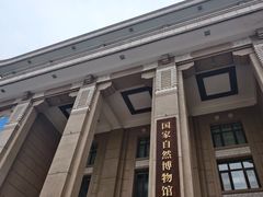 -国家自然博物馆