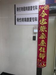 -河南中医药大学第一附属医院-医疗整形
