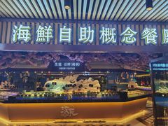 门面-淡尾·海鲜自助概念餐厅(虹桥南丰城店)