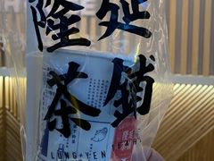 -隆延茶铺(学清路驹然店)