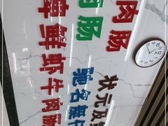 -穗银肠粉店(东川路店)