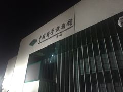 -中国科学技术馆影院