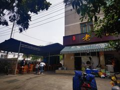 -老一品蹄花店(新津店)