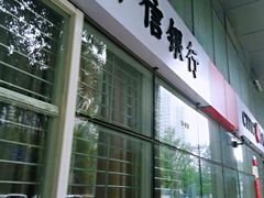 -中信银行(北京万达广场支行)