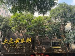 -大良毋米粥(锦龙路总店)