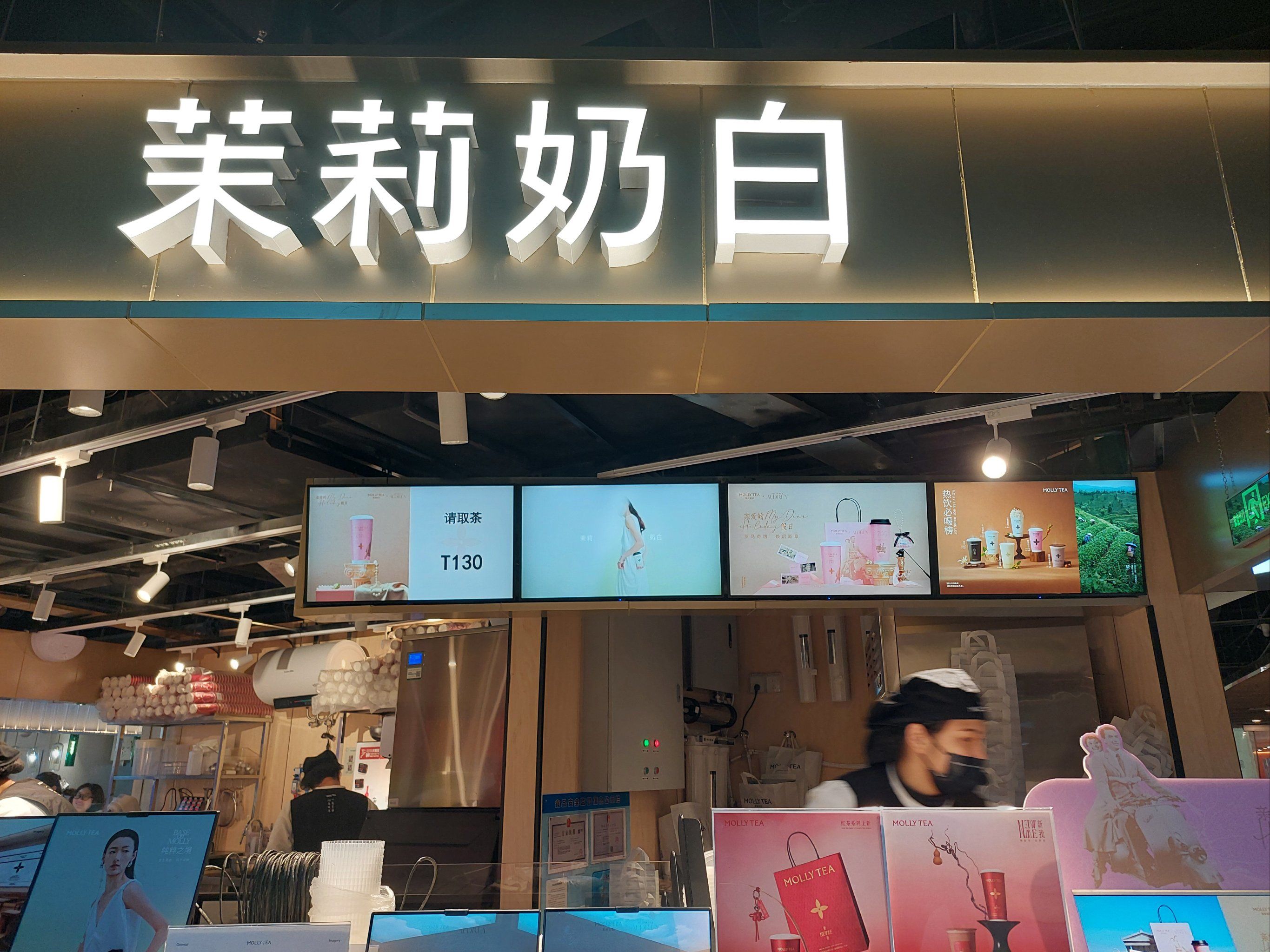 茉莉奶白新店来啰