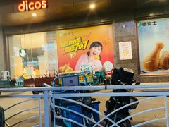 -德克士(崂山百货店)