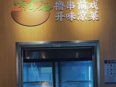 -木屋烧烤(龙岗龙城万科里店)