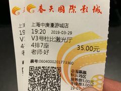 -春天国际影城(中庚漫游城杜比全景声店)