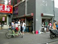 门面-朱记小郑酥烧饼(建康路店)