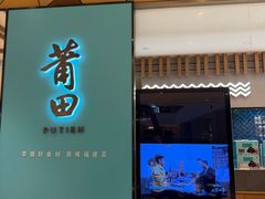 -莆田餐厅PUTIEN(宁波阪急店)