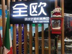 -全欧语言留学考试(德法西意俄南京总部校区)