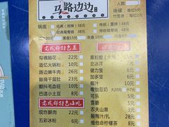 -马路边边·成都串串(翠柏路店)