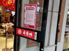 门面-老通城豆皮大王(吉庆街店)