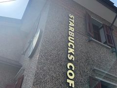 -星巴克臻选(思南公馆店)