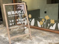 -光作面包Voila Lumiere(中山店)